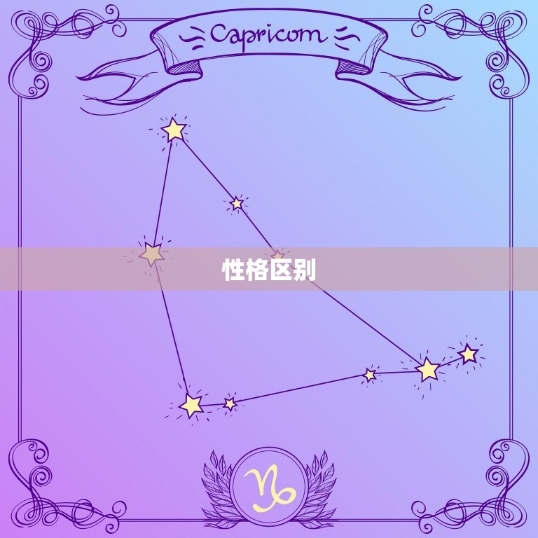 天蝎座和双子座谈恋爱(星座配对分析)  第2张