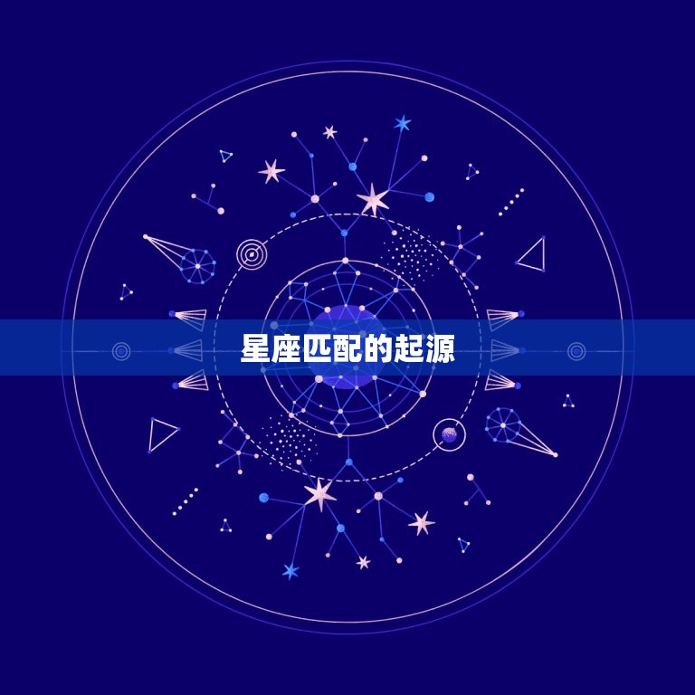 星盘匹配的准确度高吗(介绍星座匹配的)  第1张