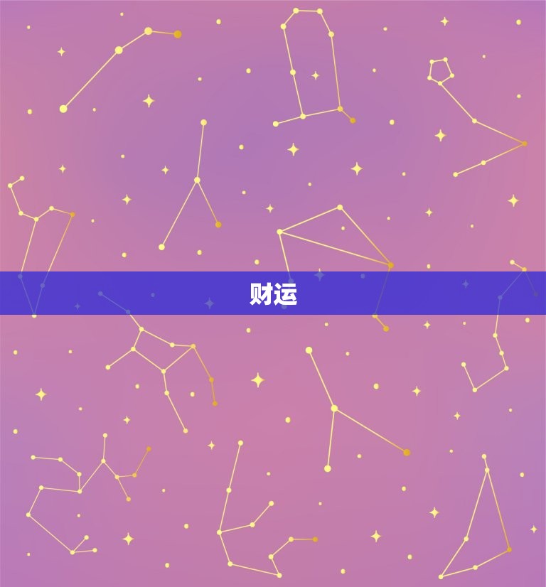 双子座23年运势查询(探寻未来预知命运)  第2张