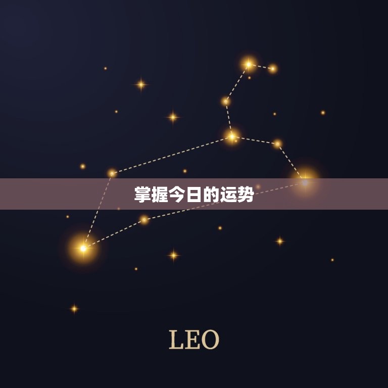 苏珊米勒运势今日运势(掌握今日的运势把握未来的机遇)  第2张