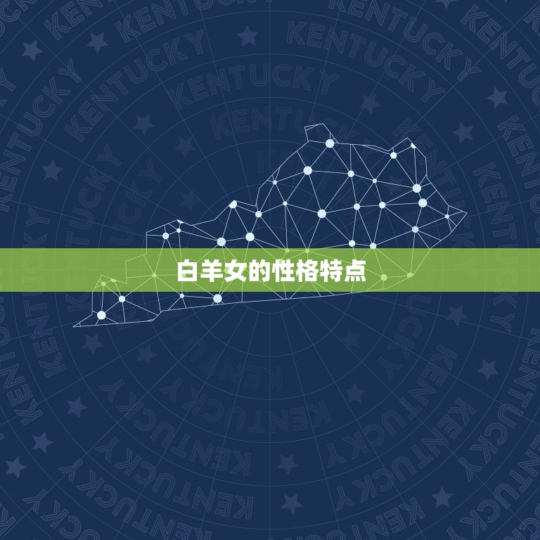 白羊女对男友的方法(热情洋溢还是霸道无情)
