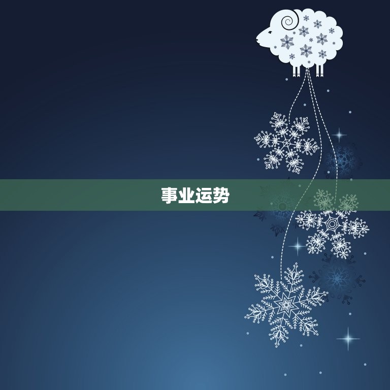 星座运势星座屋白羊座(2023年运势大介绍)  第1张