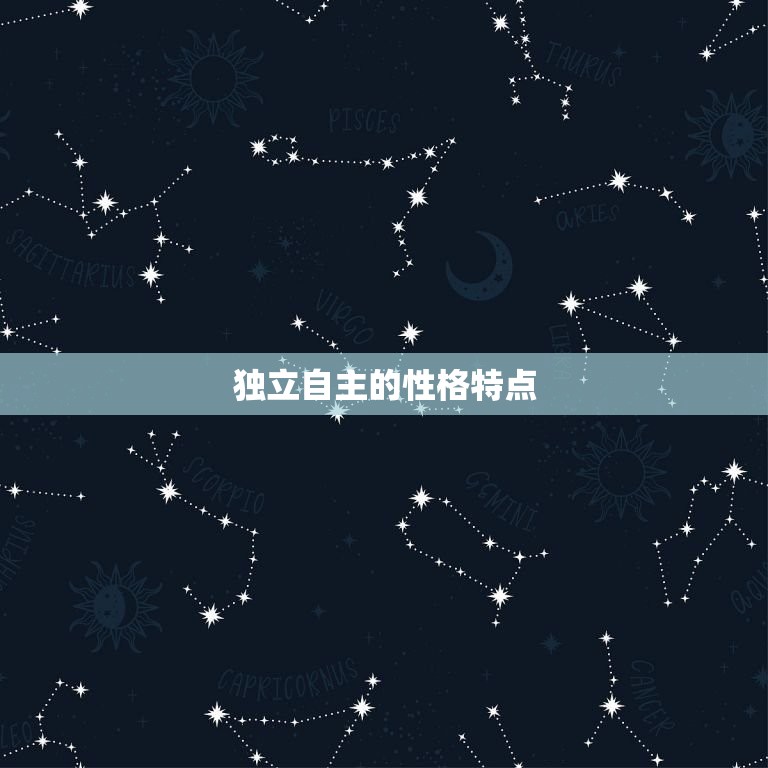 白羊座女是什么性格人(介绍白羊女的性格特点)  第2张