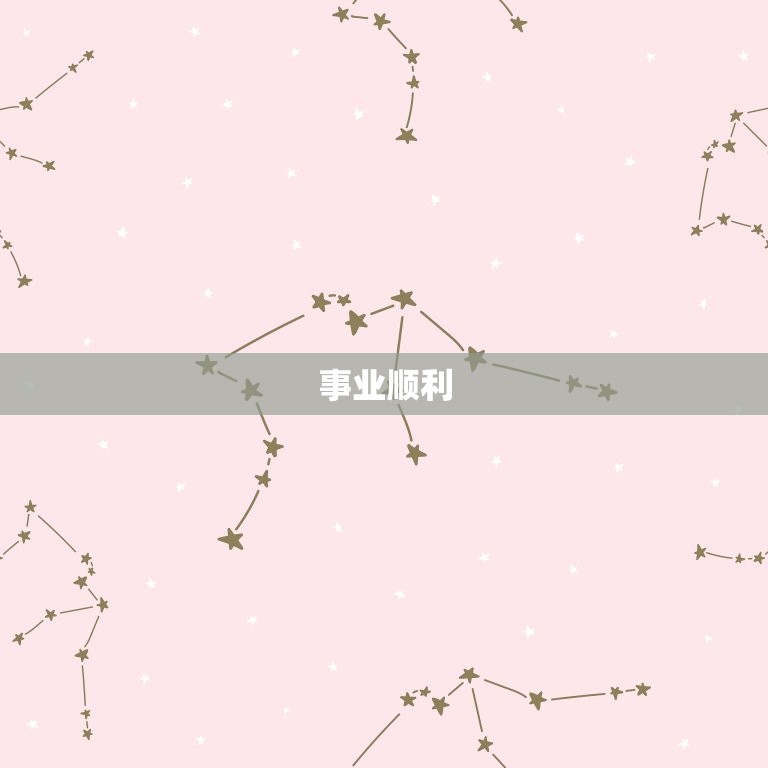 白羊座今日的运势如何(好运降临财运亨通)  第2张