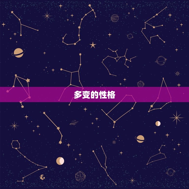 双子座的性格是什么样(介绍多变、聪明、好奇)  第1张