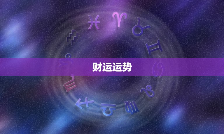 白羊座本周运势怎么样(事业有望迎来转机)  第2张