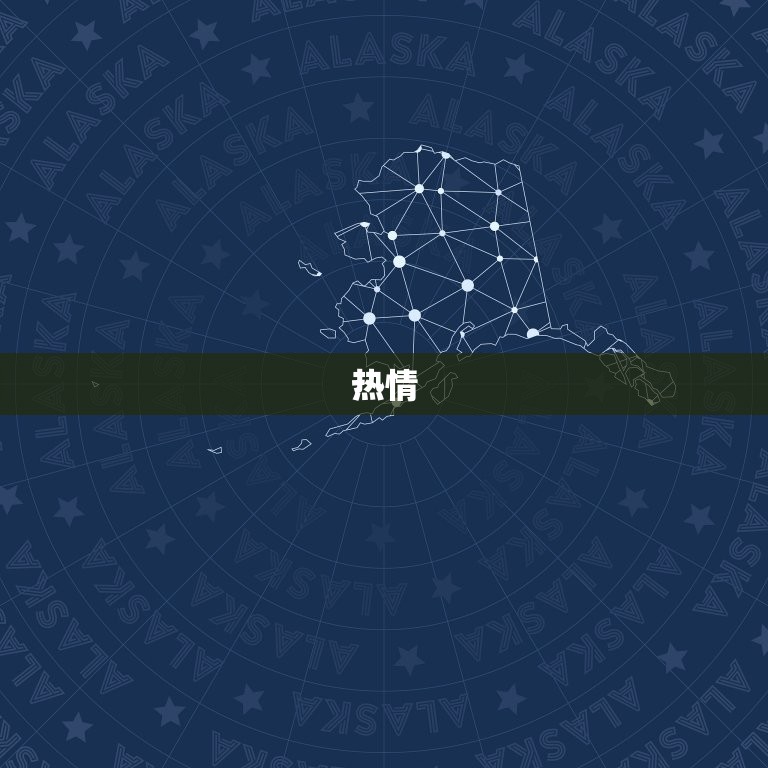 男性白羊座的性格特点(热情勇敢自信果敢)
