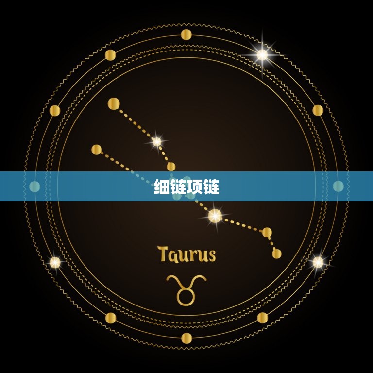 双子座适合戴什么项链(星座配饰指南)  第2张