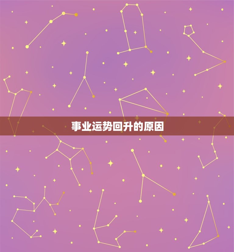 摩羯座今日女运势查询(介绍事业运势逐渐回升)  第1张