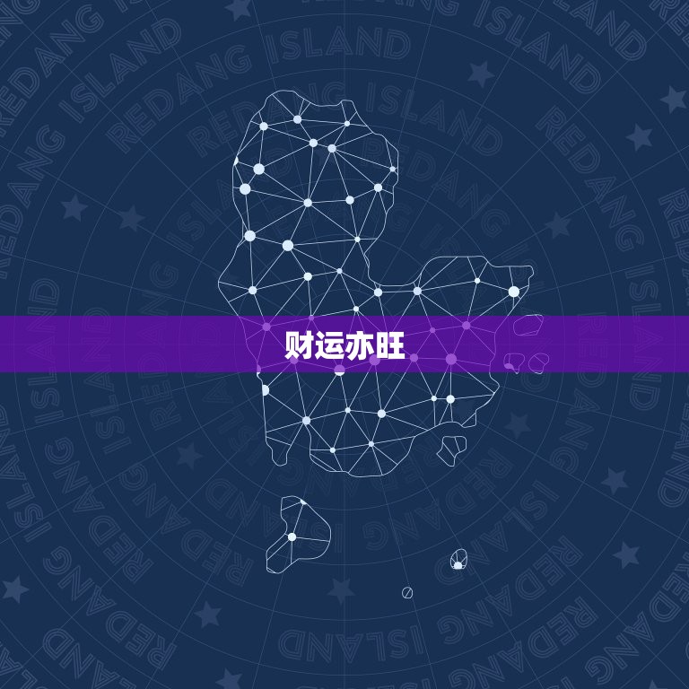 摩羯3月份2023年(事业运势大好财运亦旺)  第2张