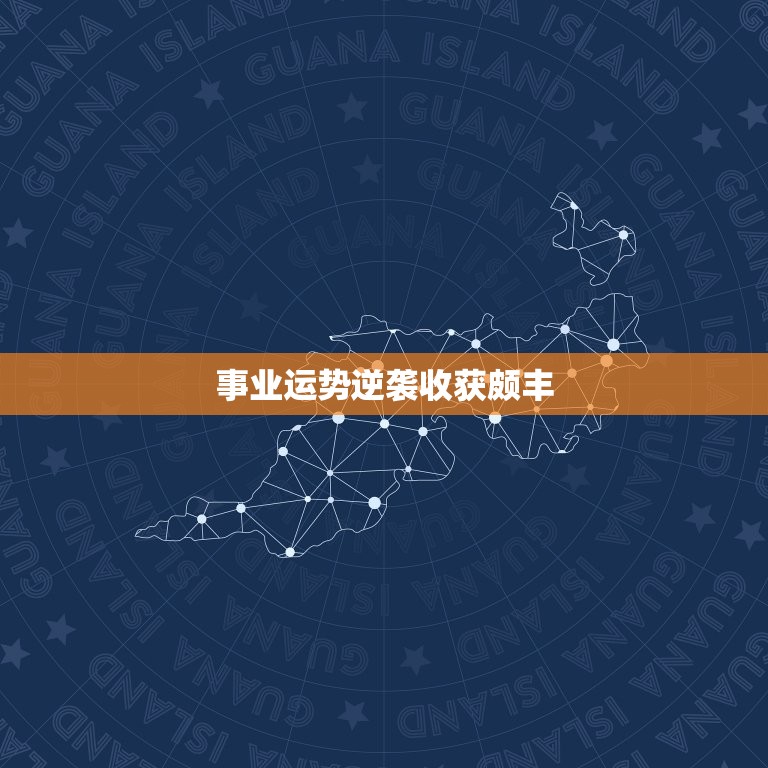 摩羯座最近运势陶白白(前方高能运势逆袭)  第2张