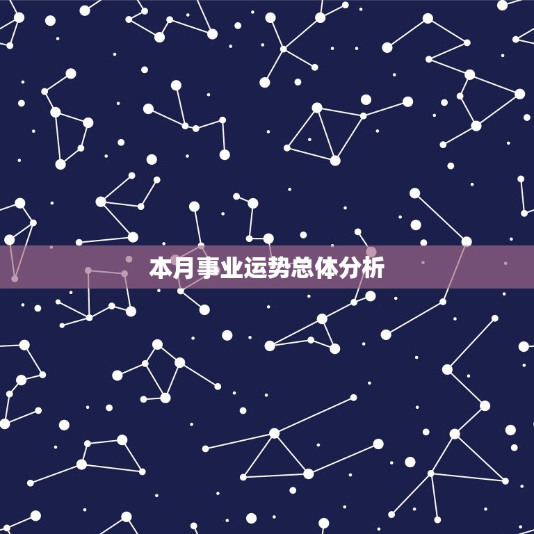摩羯座女本月运势查询(本月事业运如何)  第1张