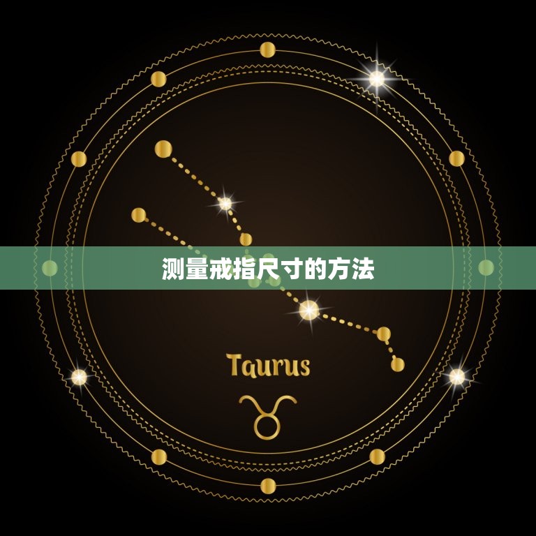 蒂芙尼戒指尺寸怎么看(轻松掌握让你选对合适尺码)