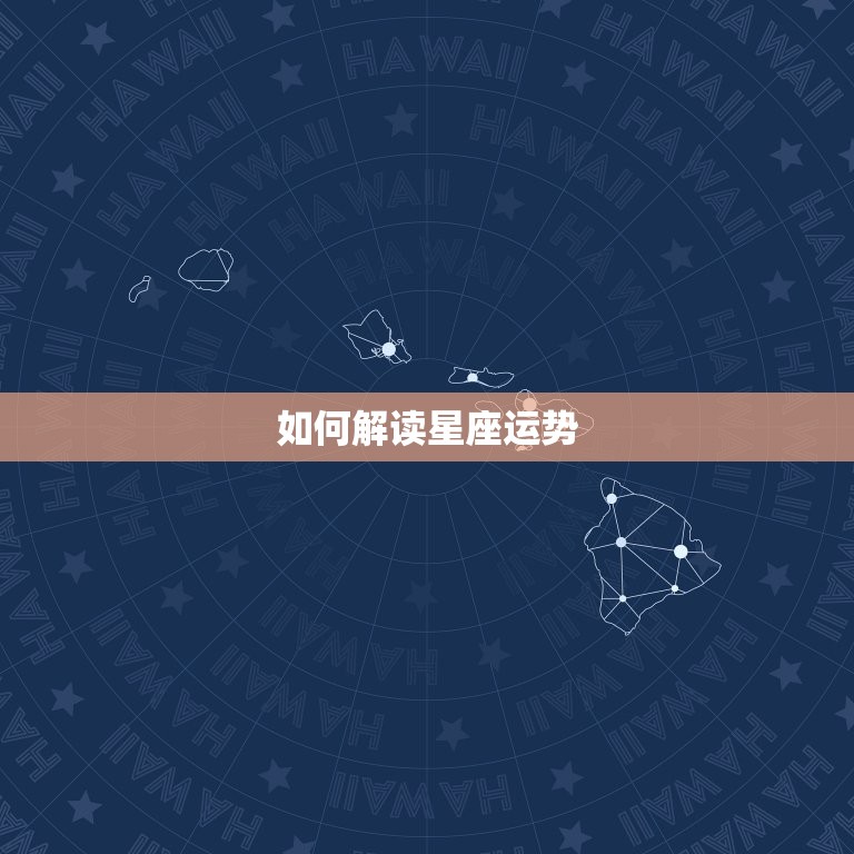 测测和准了星盘不一样(如何解读星座运势)  第2张