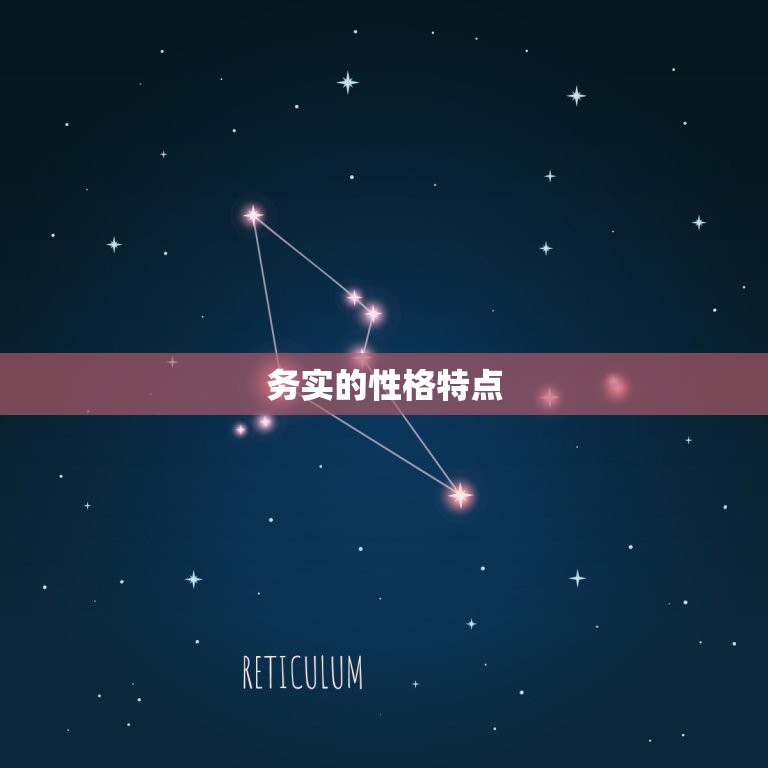 摩羯座男性格特点分析(稳健务实追求成功)  第2张