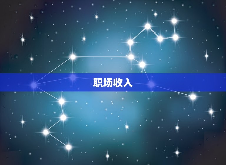 射手座今年的财运如何(财富旺盛财源滚滚来)  第2张