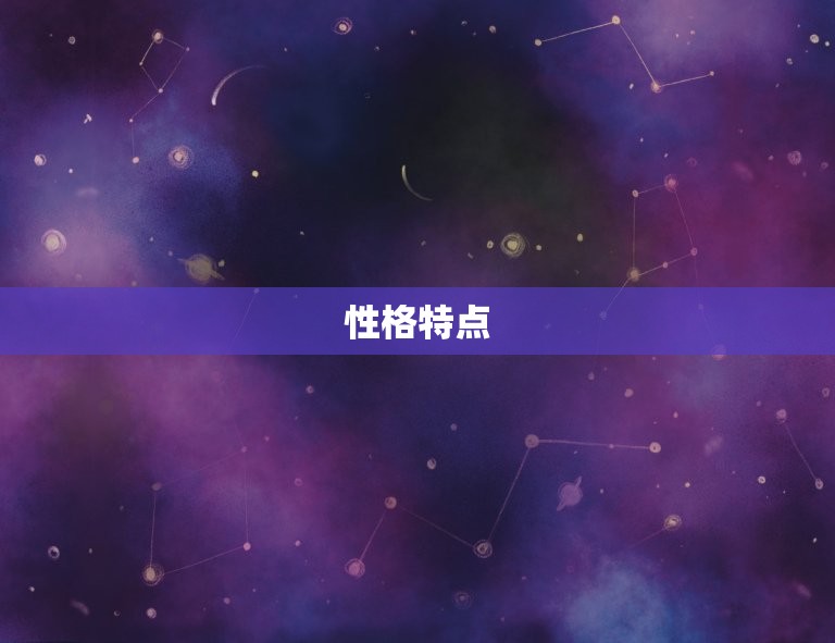 射手座和双子座最配对(星座专家介绍这两个星座的默契程度有多高)