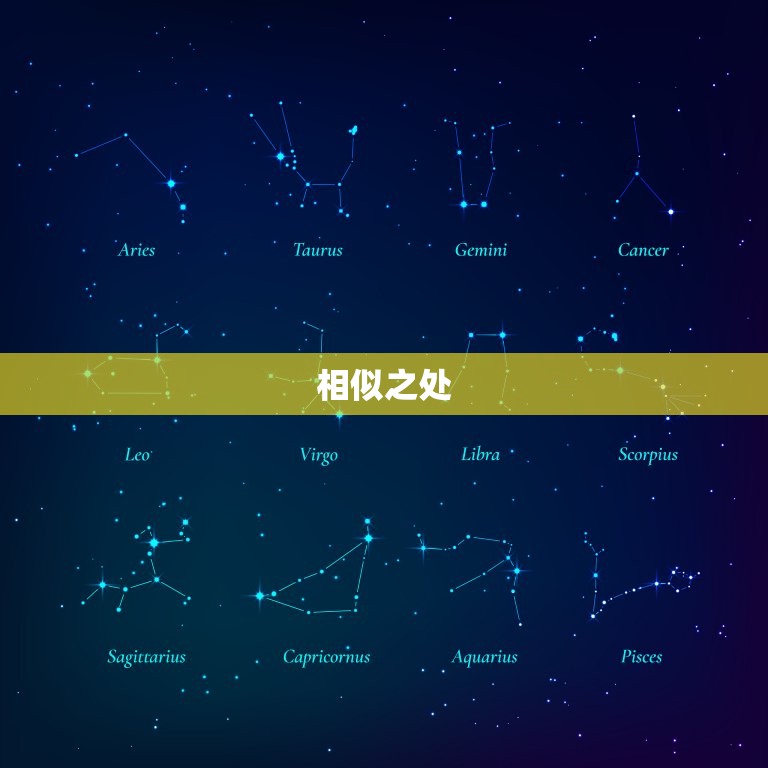 射手座男遇上水瓶座女(星座配对分析)  第1张