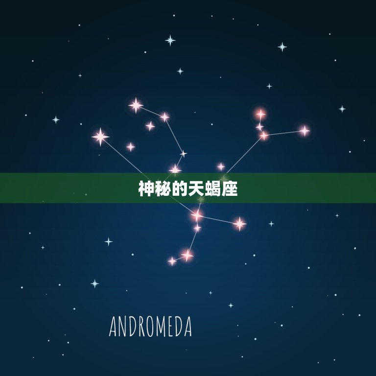 天蝎射手座的性格特点(探秘神秘与自由的)  第1张