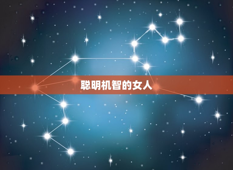 双子男爱什么样的女人(介绍星座恋爱指南)  第1张