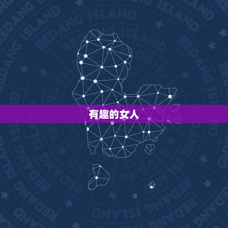 双子男爱什么样的女人(介绍星座恋爱指南)  第2张