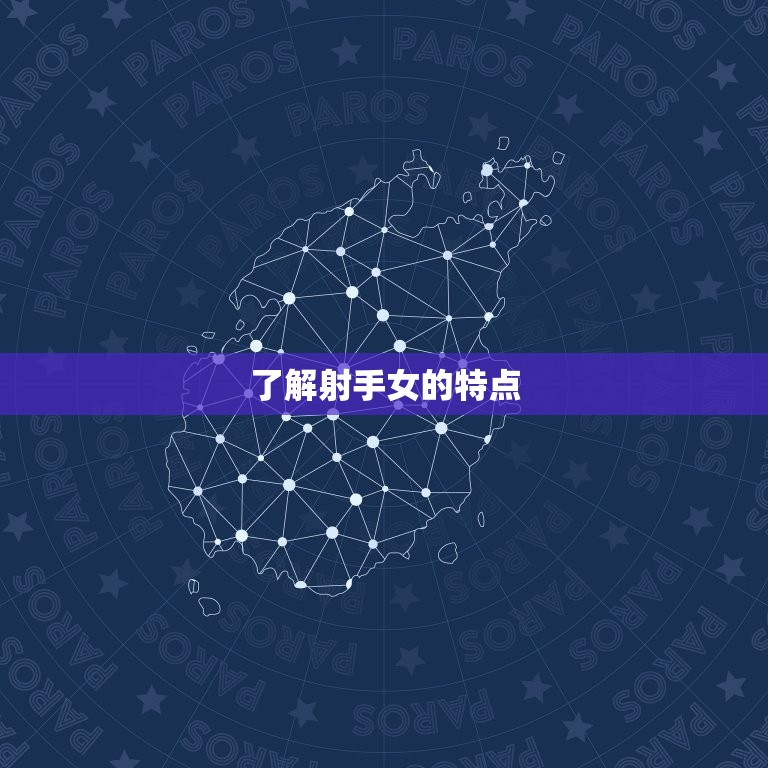 如何虐射手女离不开你(成为她心中的)