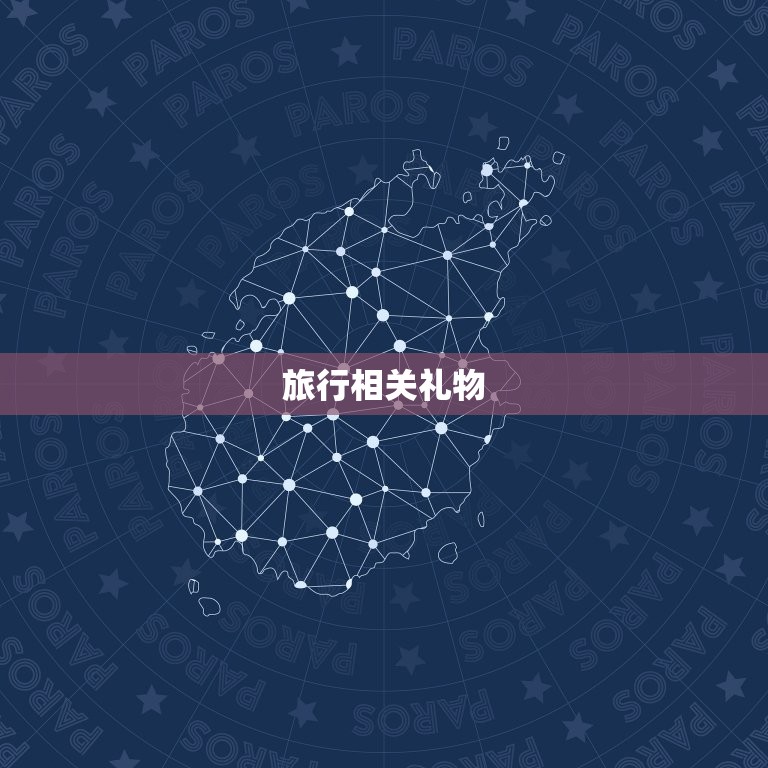 射手女不拒绝你的礼物(让她心动的礼物攻略)  第1张
