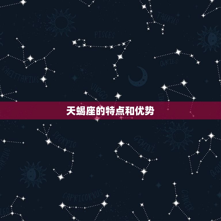 天蝎座什么天赋排(探寻天蝎座最强大的天赋)