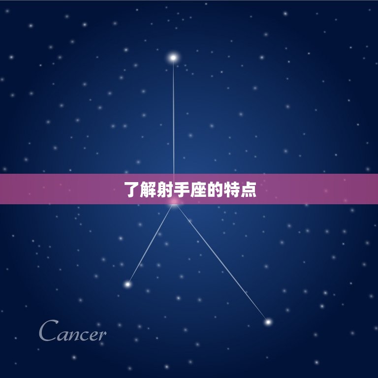 如何让射手座后悔分手(有效的挽回方法)