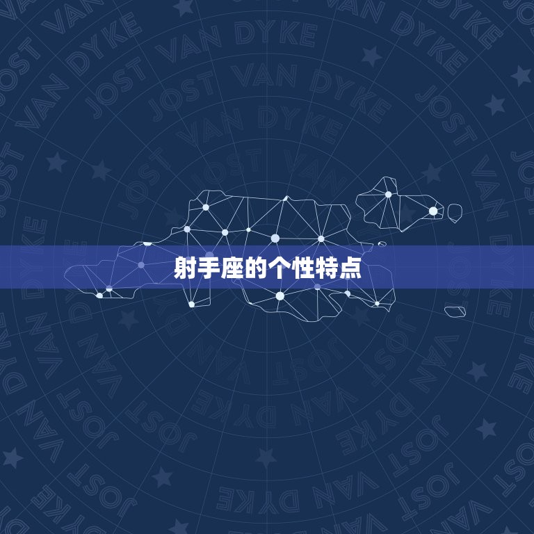 射手座沉默了恋爱阶段(为何如此沉默)  第1张