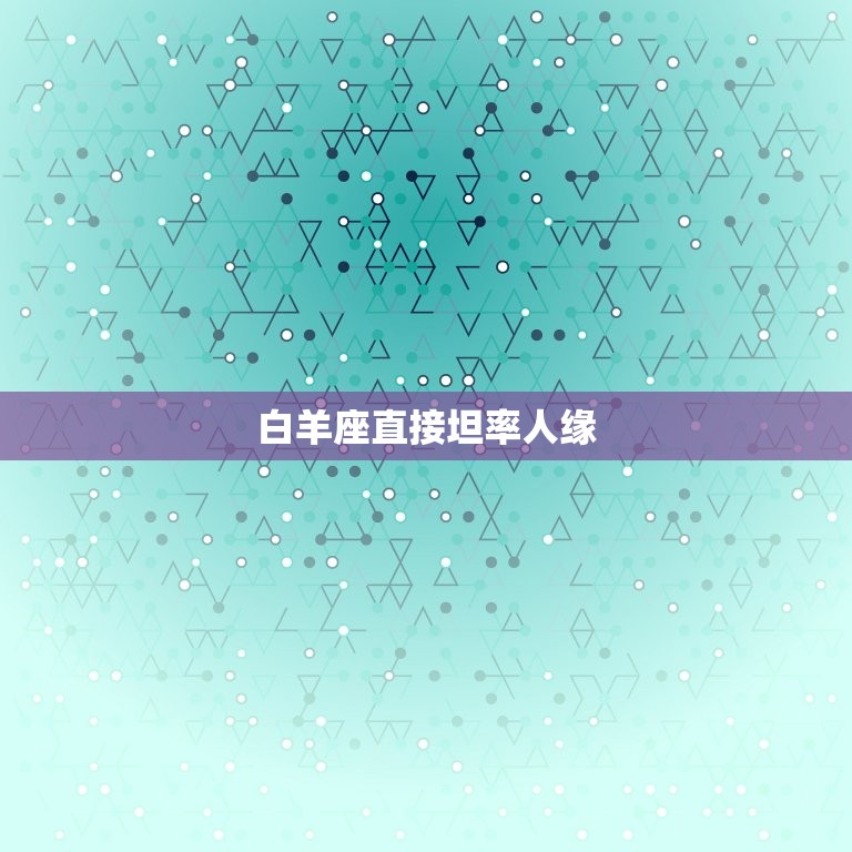 最能成大事的金星星座(掌控人际关系成就事业)