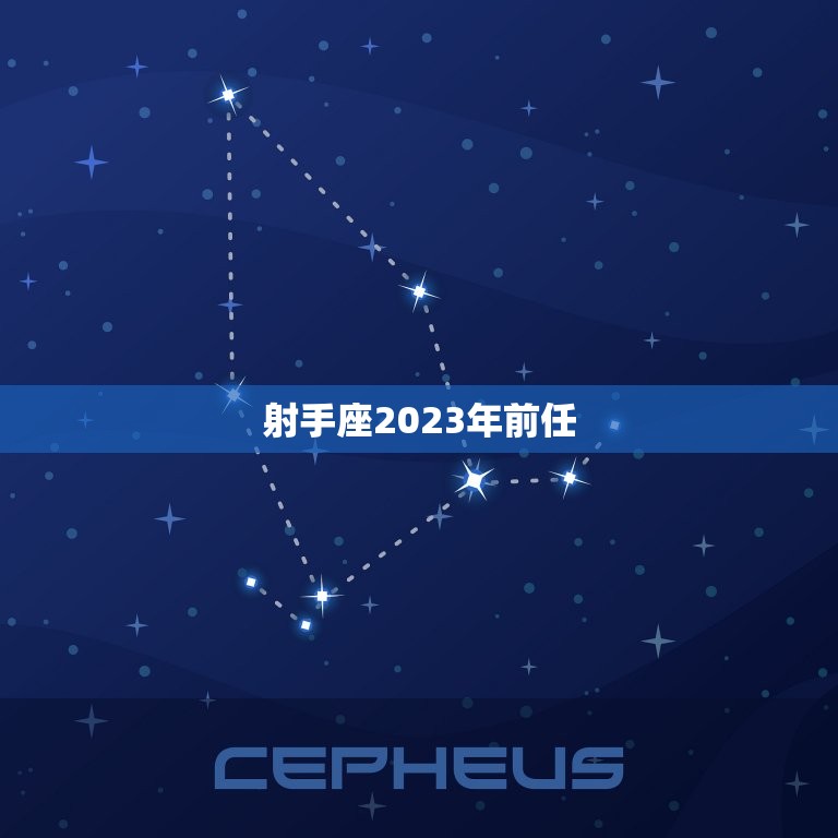 射手座2023年前任(回忆录爱情的起伏与坚持)  第3张