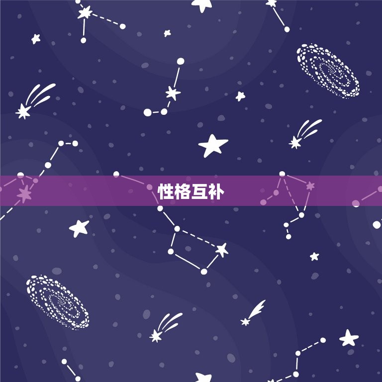 射手男为啥都爱金牛女(介绍星座配对的奥秘)  第2张
