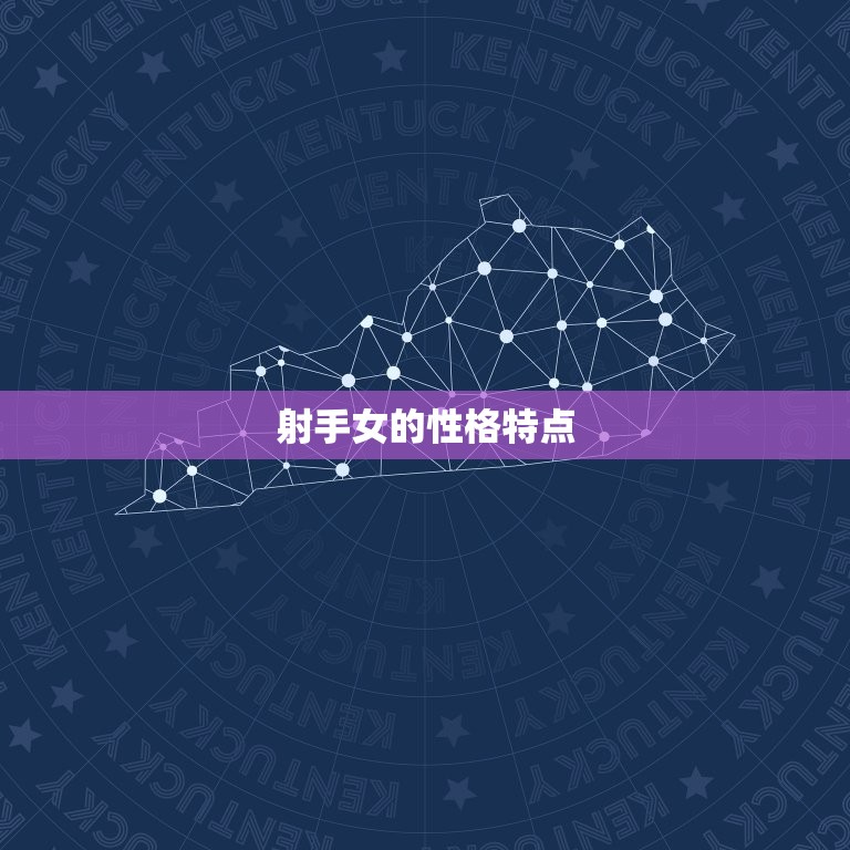 射手女骨子里冷漠(介绍是性格还是保护自己的方式)