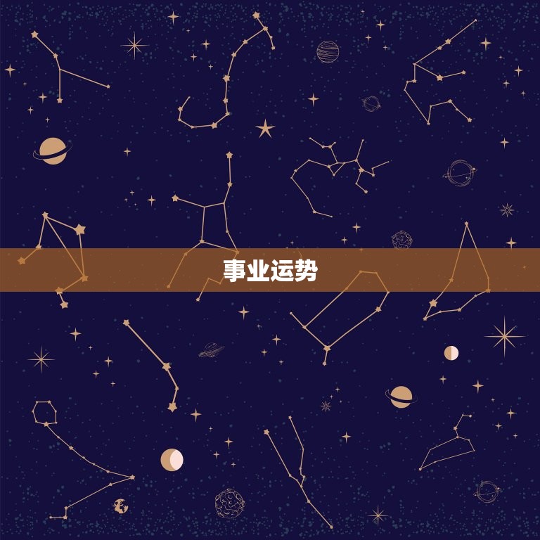 射手座未来三年的运势(星途璀璨财运亨通)  第1张