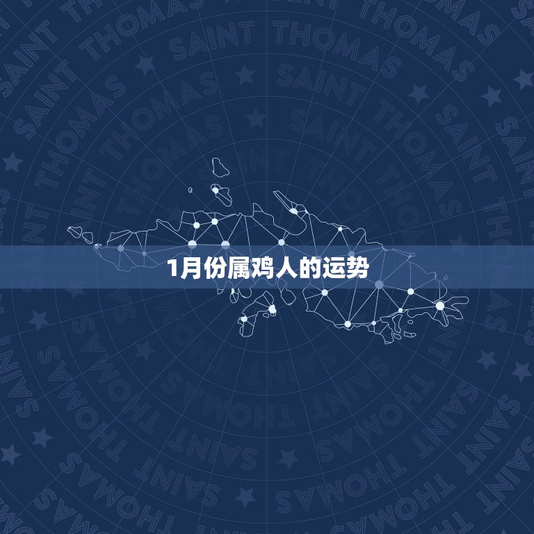属鸡2023每月运势(幸福满满财运亨通)  第1张