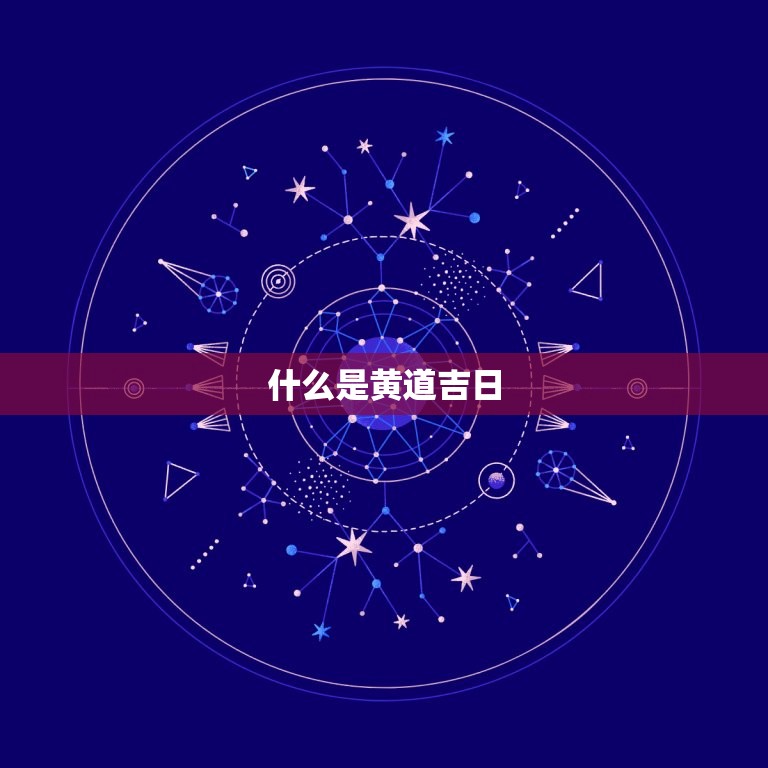 最近适合结婚的好日子(2023年结婚黄道吉日大全)