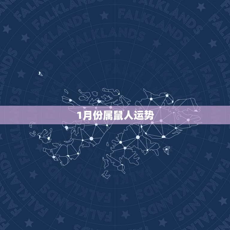 属鼠2023每月运势(2023年鼠年每月好运连连)  第1张