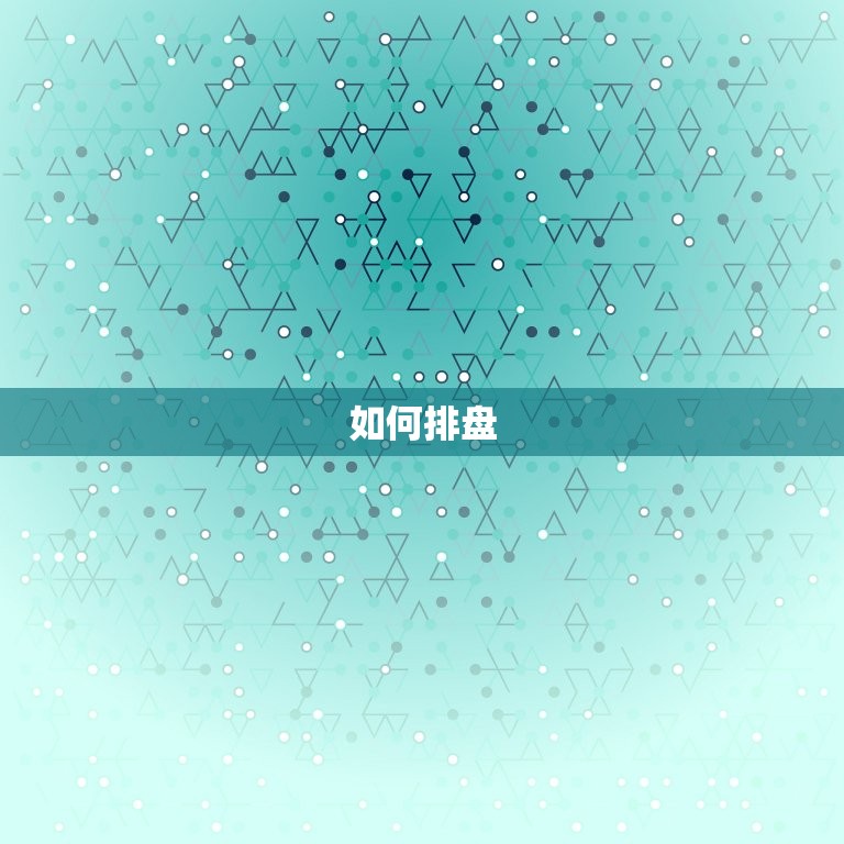 143易学网八字排盘(快速解读你的命运)  第2张