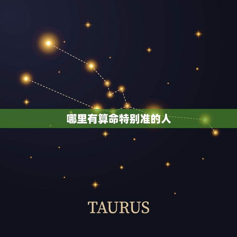 哪里有算命准的人(寻找命运指引的秘密之旅)  第3张