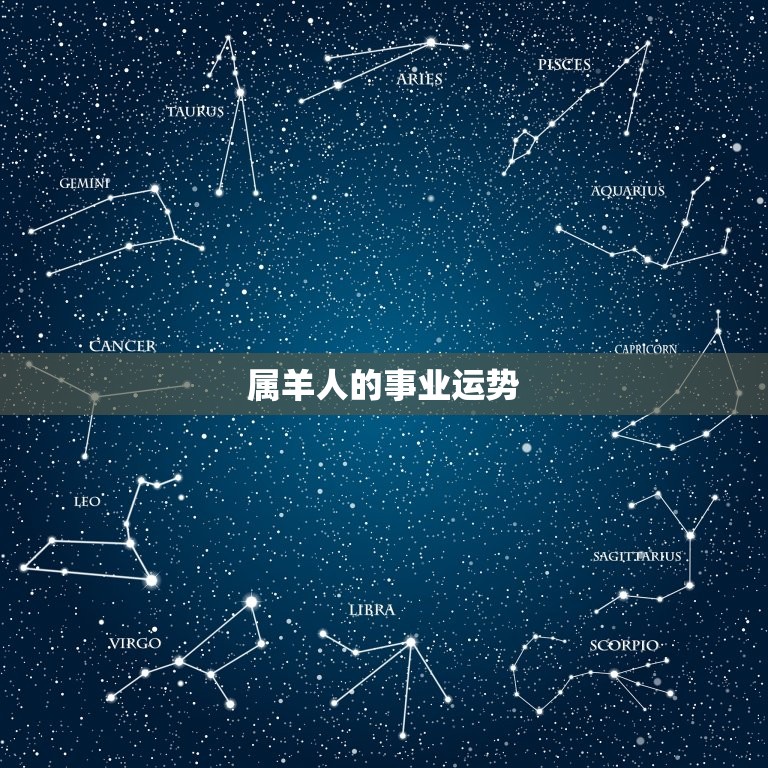 2023年属羊的岁数(解读属羊人的幸运之年)  第2张