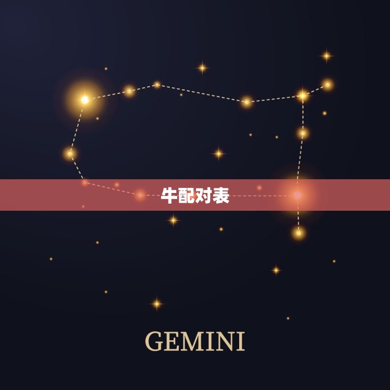 生肖配对表2023(2023年生肖配对表十二生肖爱情运势大介绍)  第2张
