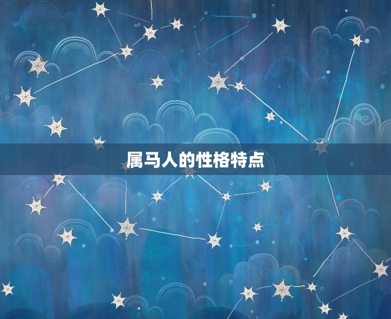 属马今年桃花运怎么样(2023年属马人感情运势大介绍)  第2张
