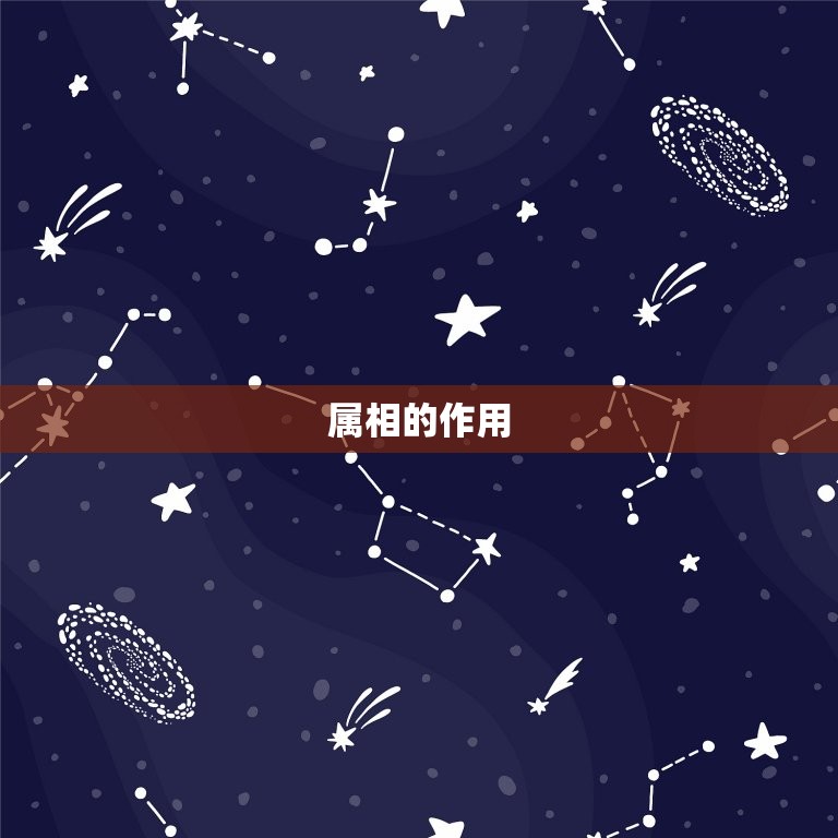 五行和属相哪个更准确(讨论哪个更能提示你的性格和命运)  第2张
