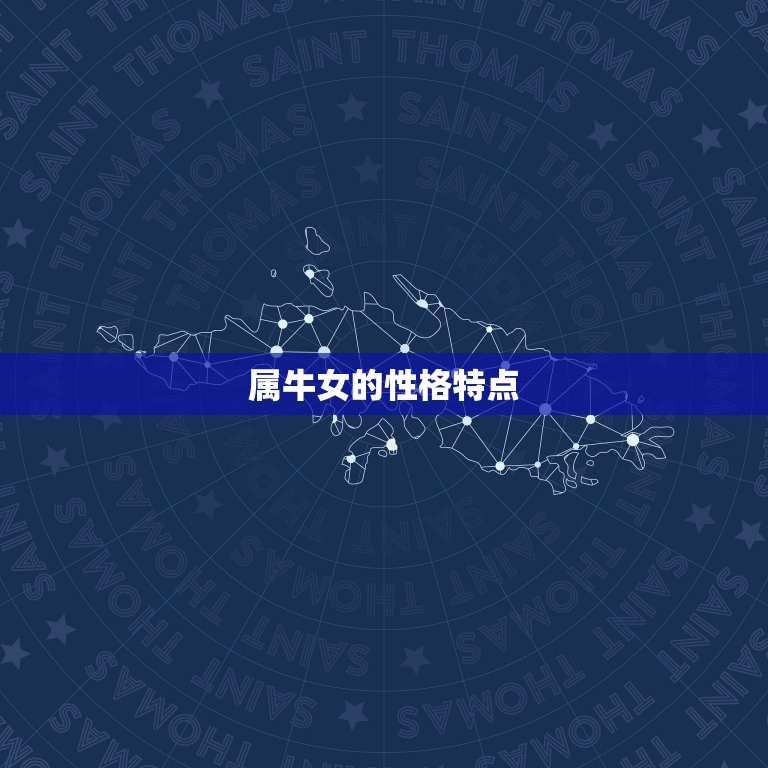 属牛女上等婚配男属相(婚配指南)  第1张