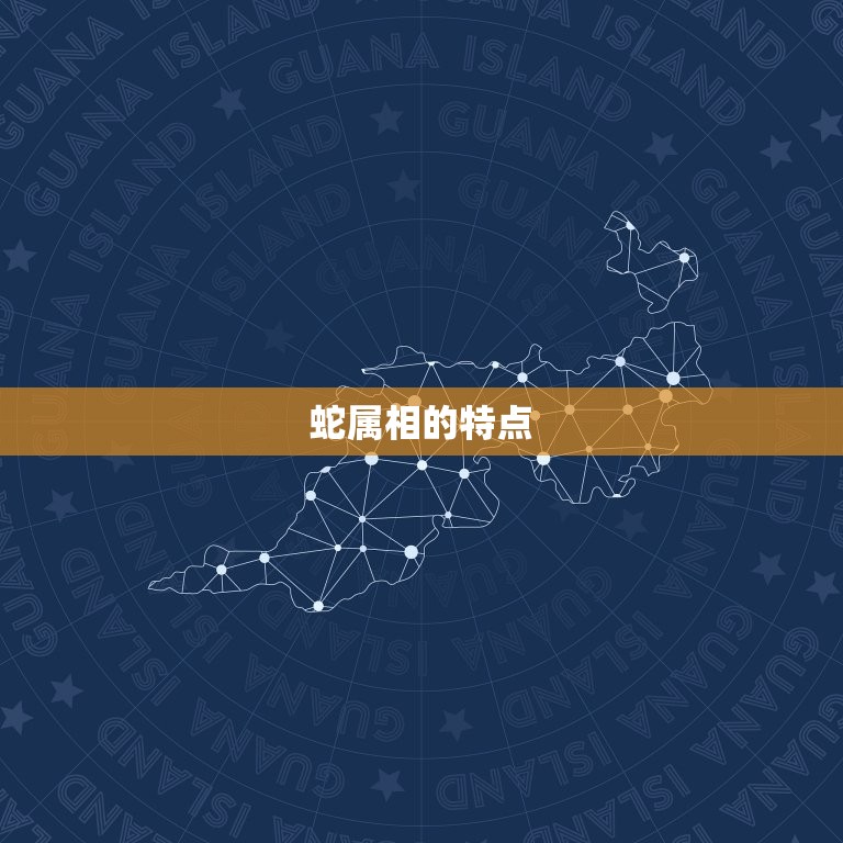 蛇和羊属相合不合婚姻(合适还是不合适)  第1张
