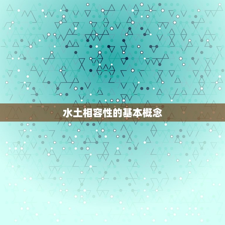 男水和女土在一起好吗(讨论星座配对中的水土相容性)  第1张