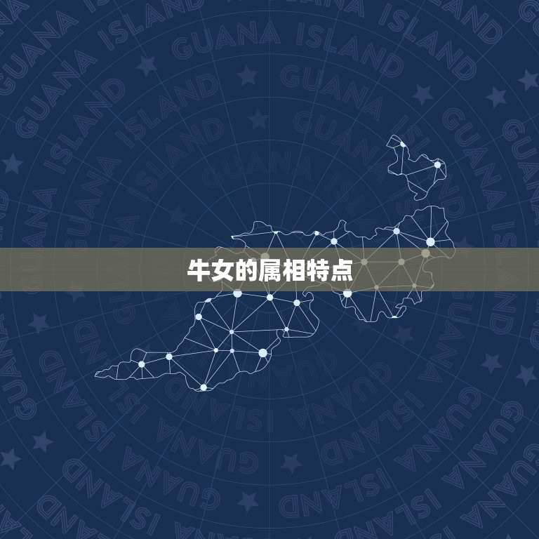 9月牛女配什么属相好(如何选择配偶)  第1张