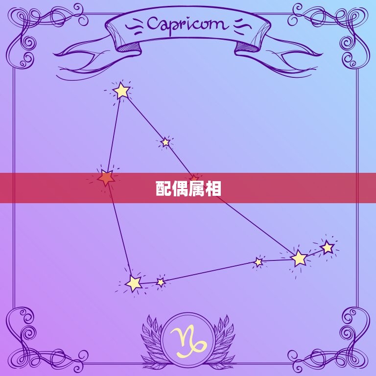 9月牛女配什么属相好(如何选择配偶)  第2张