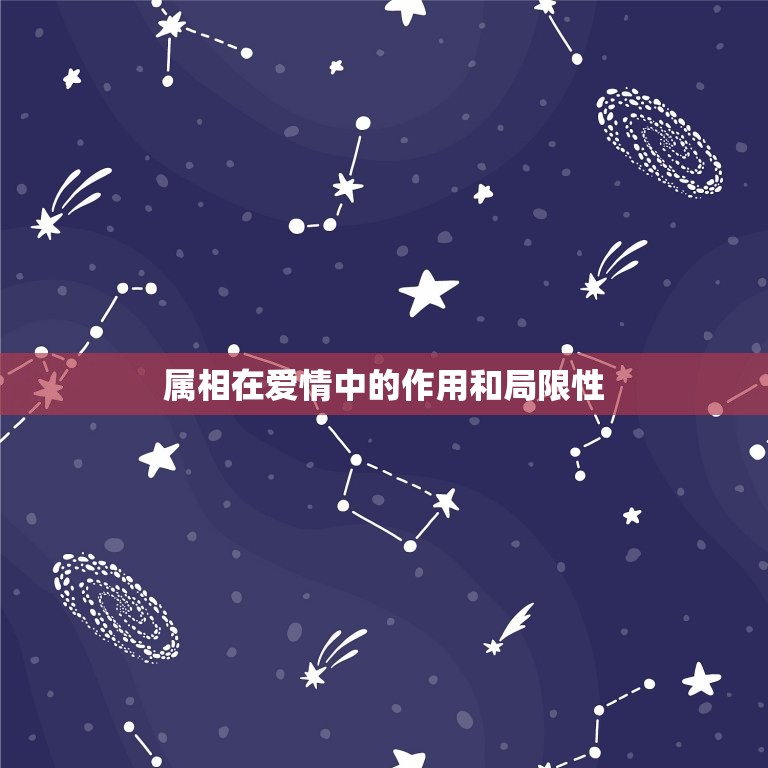 属相不合却幸福的例子(他们的爱情不受属相束缚)  第2张